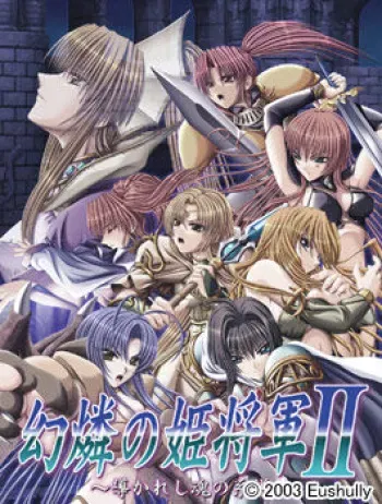 [Eushully] Genrin no Kishougun 2 ～Michibikareshi Tamashii no Keifu ～ manga cover