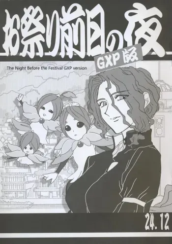 - Omatsuri Zenjitsu no Yoru 24.12 manga cover