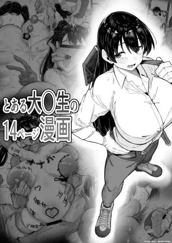 A 14-Page Manga About a Certain University Student manga cover