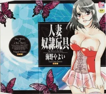 [Umino Yayoi] Hitoduma dorei gangu (The Wife of a Sex Slave) manga cover