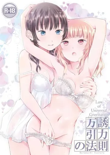 Banyuu Inryoku no Housoku manga cover