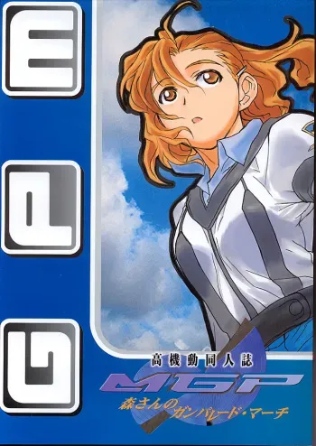 (C60) [TEX-MEX (Various)] Koukidou Doujinshi MGP Mori-san no Gunparade March (Gunparade March) manga cover