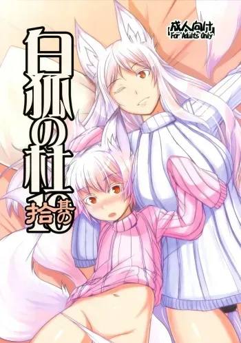 (C91) [Tanmatsu Ijou (BadHand)] Byakko no Mori Sono Juu manga cover