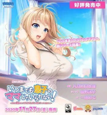 [ANIM Mother& Wife] Itsu Made mo Musuko no Mama ja Irarenai! ~ Sewazuki Aoi Kaa-san no Muchimuchi Oppai ni Amaete Ippai Shasei Shitai! manga cover
