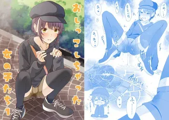 [English] [Kabuto Jirushi (Wataru)] Oshikko shi chatta onnanoko-tachi series manga cover