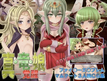 [BAROQUPID (Midorino Ryuusei)] Shin Ryuu Musume -Kakusei- (Fire Emblem Awakening) manga cover