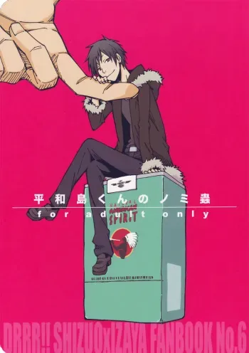 (C79) [Kaiten Mokugyo (Makimura Maki)] Heiwajima-kun no Nomi Mushi (Durarara!!) manga cover
