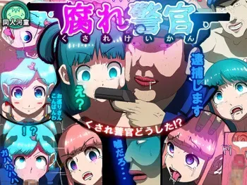 [Doujin Kappa] Kusare Keikan manga cover