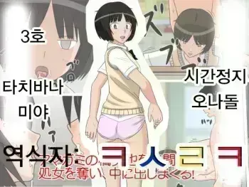 [STOP-ten] Jikan Teishi OnaDoll 3-gou -Tachibana Miya- | 시간정지 오나돌 3호 타치바나 미야 (Amagami) [Korean] [ㅋㅅㄹㅋ] manga cover