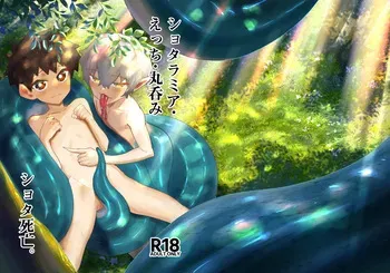 [Studio 14 Sai (Kabuto Intiraimi)] Shota Ramia · Ecchi · Marunomi · Shota Shibou. [English] [Digital] manga cover