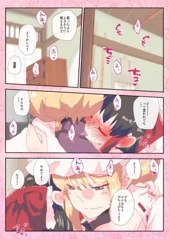 [Non] YukaReimu de Sukimax (Touhou Project) manga cover