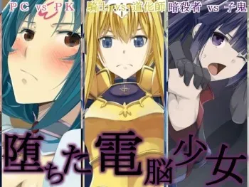 [Teitetsu Kishidan] Ochita Dennou Shoujo (Log Horizon, Sword Art Online, .hack//SIGN) manga cover