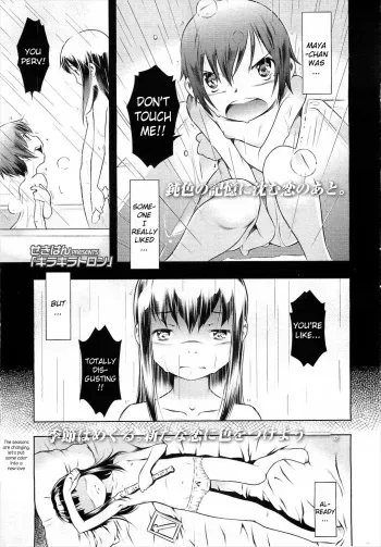 [Sekihan] Kirakira Toron (COMIC LO 2010-12 Vol. 81) [English] manga cover