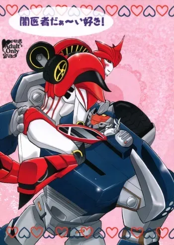 (C84) [Ginga no Himitu Kichi (Kino Tsukimi)] Yamiisha Daaisuki! (Chou Robot Seimeitai Transformers: Prime) manga cover
