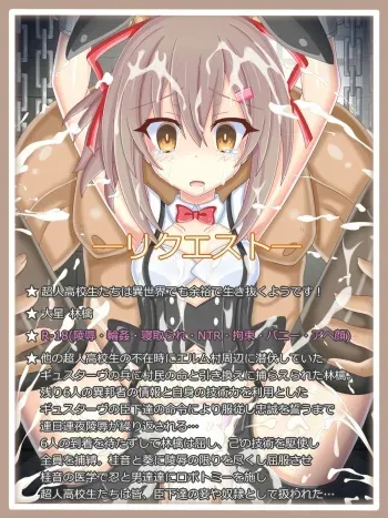 [Tyagama] 『付け入られた侵略者』大星 林檎 (Choujin Koukousei-tachi wa Isekai demo Yoyuu de Ikinuku you desu!) manga cover
