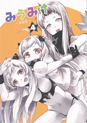 (A Toshi) Miumike 4 (Kancolle) manga cover