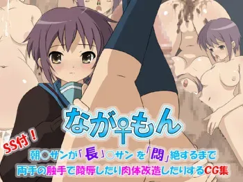 [GFF] Naga Mon (The Melancholy of Haruhi Suzumiya) manga cover