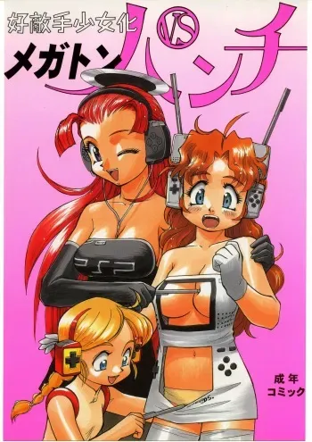 (C69) [Ganso Sonodaya (Sonoda Kenichi)] Megaton Punch 6 (Various) manga cover