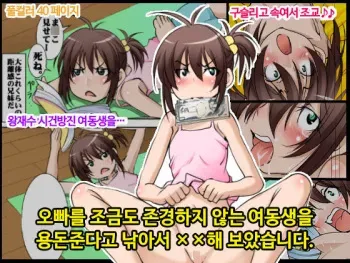 [Algolagnia (Mikoshiro Honnin)] Onii-chan ni Mattaku Natsuiteinai Imouto o Okozukai de Tsutute XX shite Mimashita [korean] manga cover