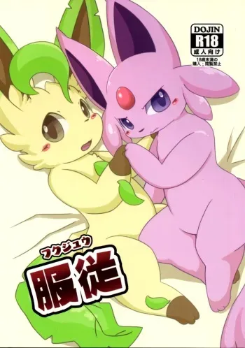 (Kemoket 7) [TUMBLE WEED (Itameshi)] Fukujuu (Pokémon) [English] manga cover