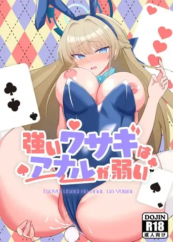[Yorokin Pan Koujou (Adamyon)] Tsuyoi Usagi wa Anal ga Yowai (Blue Archive) [Digital] manga cover