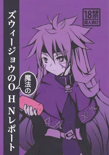 [Hinatsuki (Naji)] Zu. Uijou no maho no ONH repoto (Yu-Gi-Oh! GO RUSH!!!) manga cover