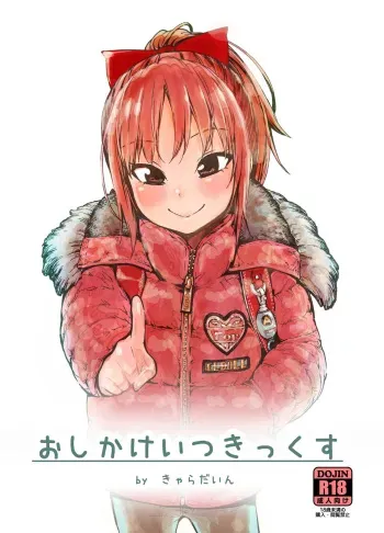 Oshikake Itsukix | Unsolicited Sex with Itsuki manga cover