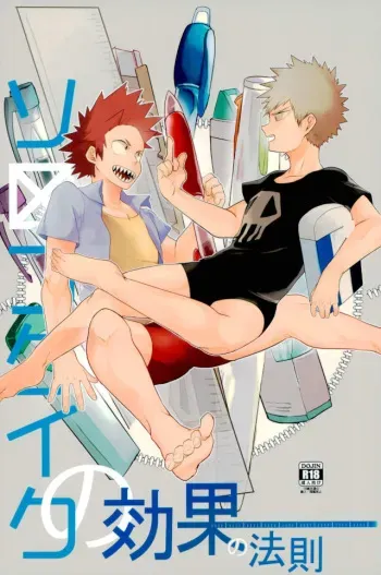 (C92) [Ho!e In One (APer)] Thorndike no Kouka no Housoku (Boku no Hero Academia) manga cover