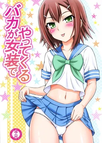 Baka ga Josou de Yattekuru manga cover