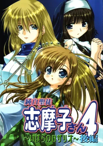 Pure White Disciple Shimako-san 4Kouhen manga cover