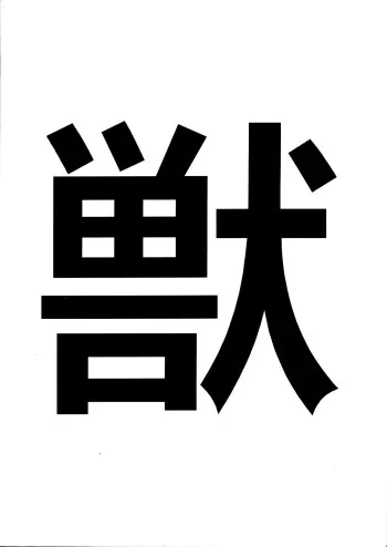 (C46) [Juukan Oukoku (Various)] Juukanou 3 (Various) manga cover