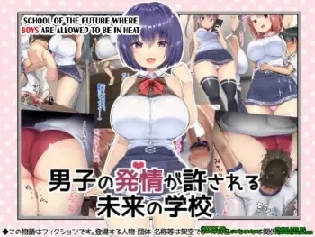 [Atelier Maso (doskoinpo)] Danshi no Hatsujou ga Yurusareru Mirai no Gakkou | School Where Male Horniness Is Encouraged [English] manga cover