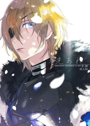 [udon2soba (Tempura Tamao)] Hikari Are (Fire Emblem: Three Houses) [Digital] manga cover