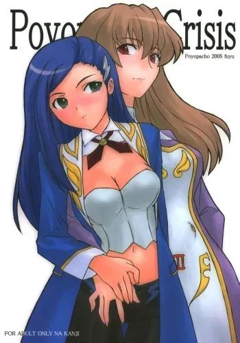 (C69) [Poyopacho (UmiUshi)] Poyopacho Crisis (Mai-Otome) [English] [solelo] manga cover