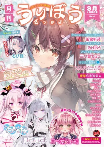 [Melonbooks] Gekkan Uribou Zakka Ten 2022-03-04 Goro Hakkougou [Digital] manga cover