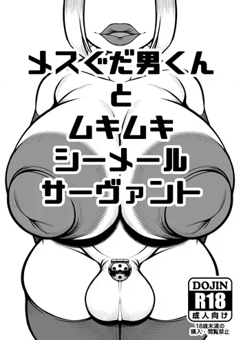 [Tanden Shuzou (Nana Shinshi)] Female Gudao and his muscular shemale servants manga cover