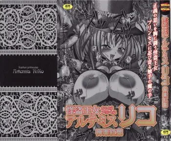 [Kagura Momiji] Kaitou princess Artemis RiKo manga cover