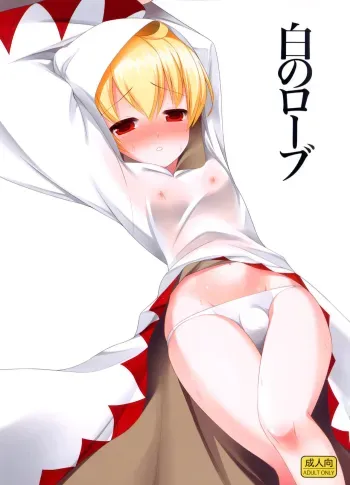 Shiro no Robe manga cover