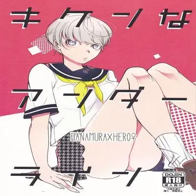 Kiken na Underline [Doujinshi] manga cover