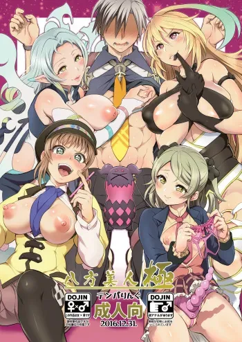(C91) [Temparing (Tokimachi Eisei)] Happou Bijin Kyoku (Tales of Xillia) [English] {Hennojin} manga cover
