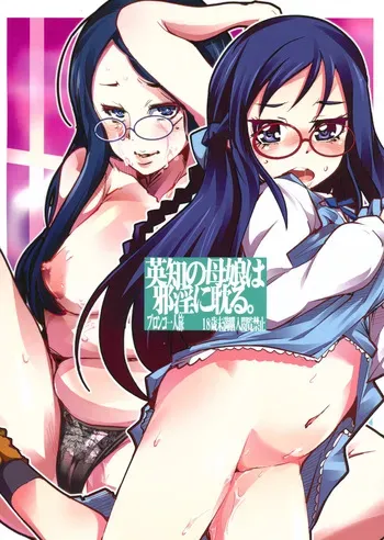 (COMIC1☆7) [Bronco Hitoritabi (Uchi-Uchi Keyaki)] Eichi no Oyako wa Jain ni Fukeru. (Dokidoki! PreCure) [English] [biribiri] manga cover