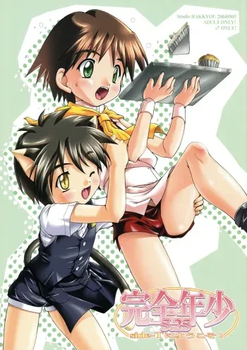 (CR35) [Studio Rakkyou (Takase Yuu)] Kanzen Nenshou 5.25 side-T ni Youkoso! manga cover