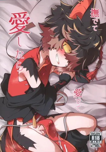 (C99) [AK (Kuroyuri)] Nadete Medete Ai Shitara (Arknights) manga cover