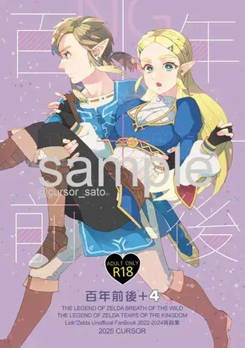 [CURSOR (Satou)]Hyakunenmae-go + 4 (2023 ~ 2024 sairoku-shū)(The Legend of Zelda manga cover