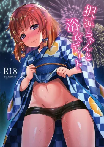 (COMIC1☆13) [Proom (Pei)] Etorofu-chan to Yukata Date (Kantai Collection -KanColle-) manga cover