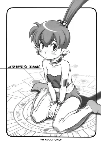 (C75) [Asankachisso] IMASARA☆EKUBO (ABATAMO☆EKUBO) manga cover