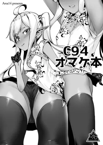 C94 Omakebon manga cover
