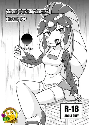 [Chapedizo (Aruse Yuuji)] THE FISH GIRL'S HOLE (Skullgirls) [Korean] [TeamHumanTrash] manga cover