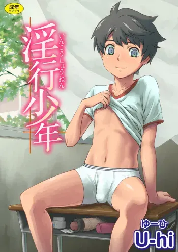 [U-hi] Inkou Shounen [Digital] manga cover