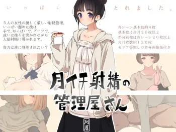 [Kariya (Calipur)] Tsukiichi Shasei no Kanriya-san manga cover